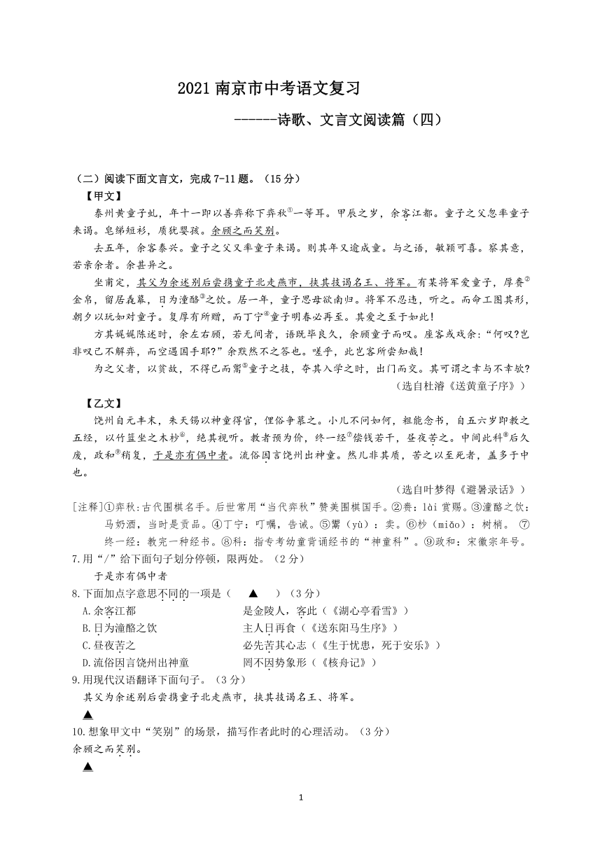 2021年江苏省南京市中考语文复习练习：诗歌、文言阅读篇含答案