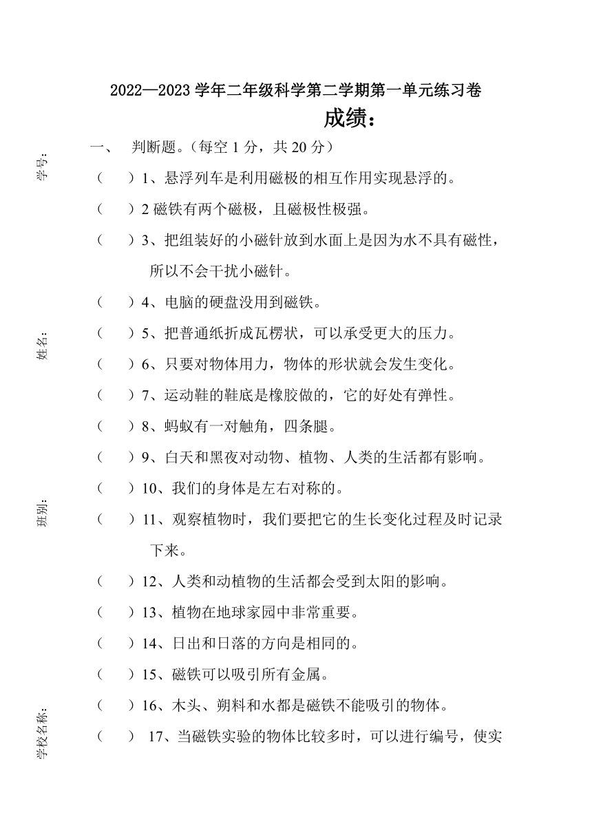 2022-2023广东粤教版科学二年级下册第一单元月考综合测试卷（无答案）