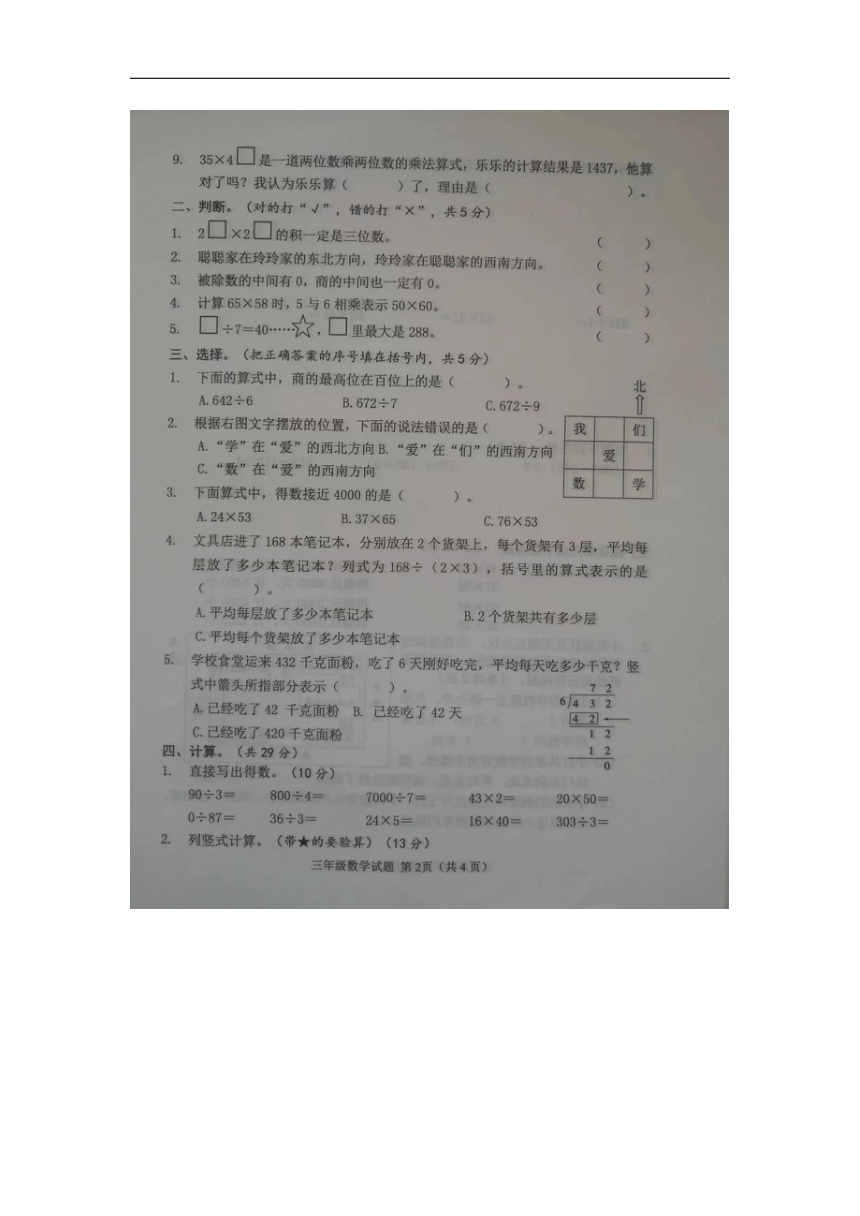 山东省菏泽市成武县校联考2023-2024学年青岛版小学数学三年级下学期《4月期中试题》图片版（无答案）