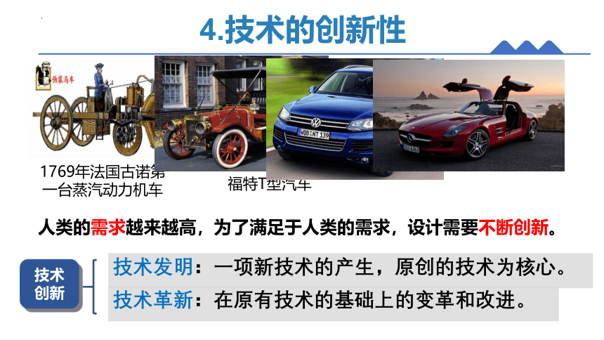 1.3 技术的性质 课件(共23张PPT)-2022-2023学年高中通用技术苏教版（2019）必修《技术与设计1》