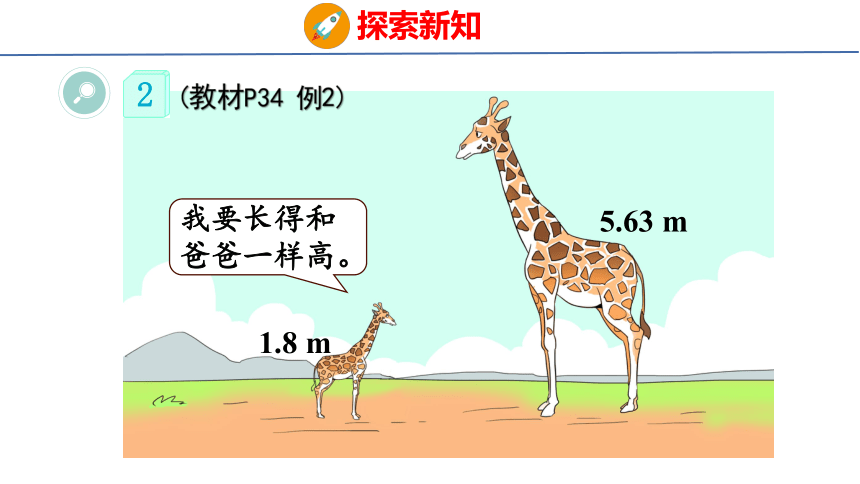 (2023春)人教版 四年级数学下册 4.2  小数的读法和写法（课件）（共40张PPT）