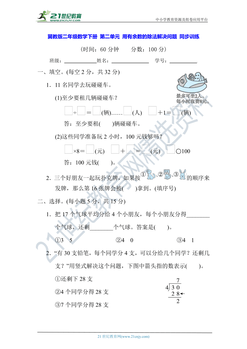 冀教版二年级数学下册 第二单元 用有余数的除法解决问题 同步训练【含答案】