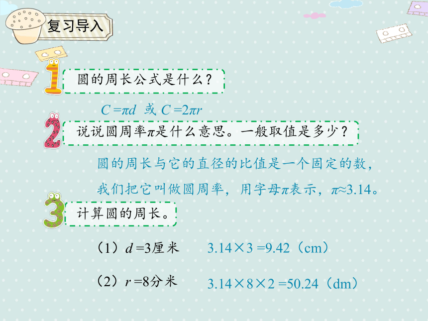 人教版小数六上 5.4 圆的周长（2）优质课件（19张PPT）