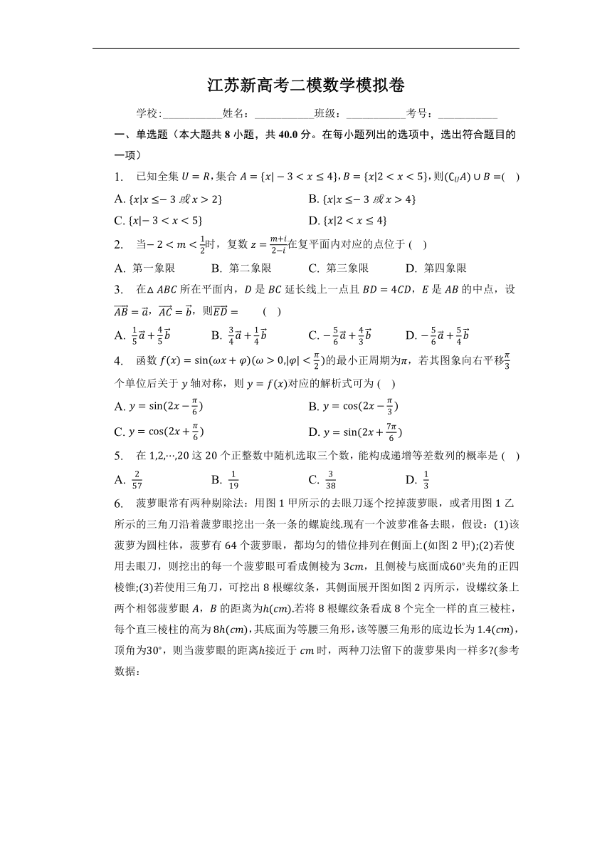 2023届江苏新高考高三下学期二模数学模拟卷（含解析）