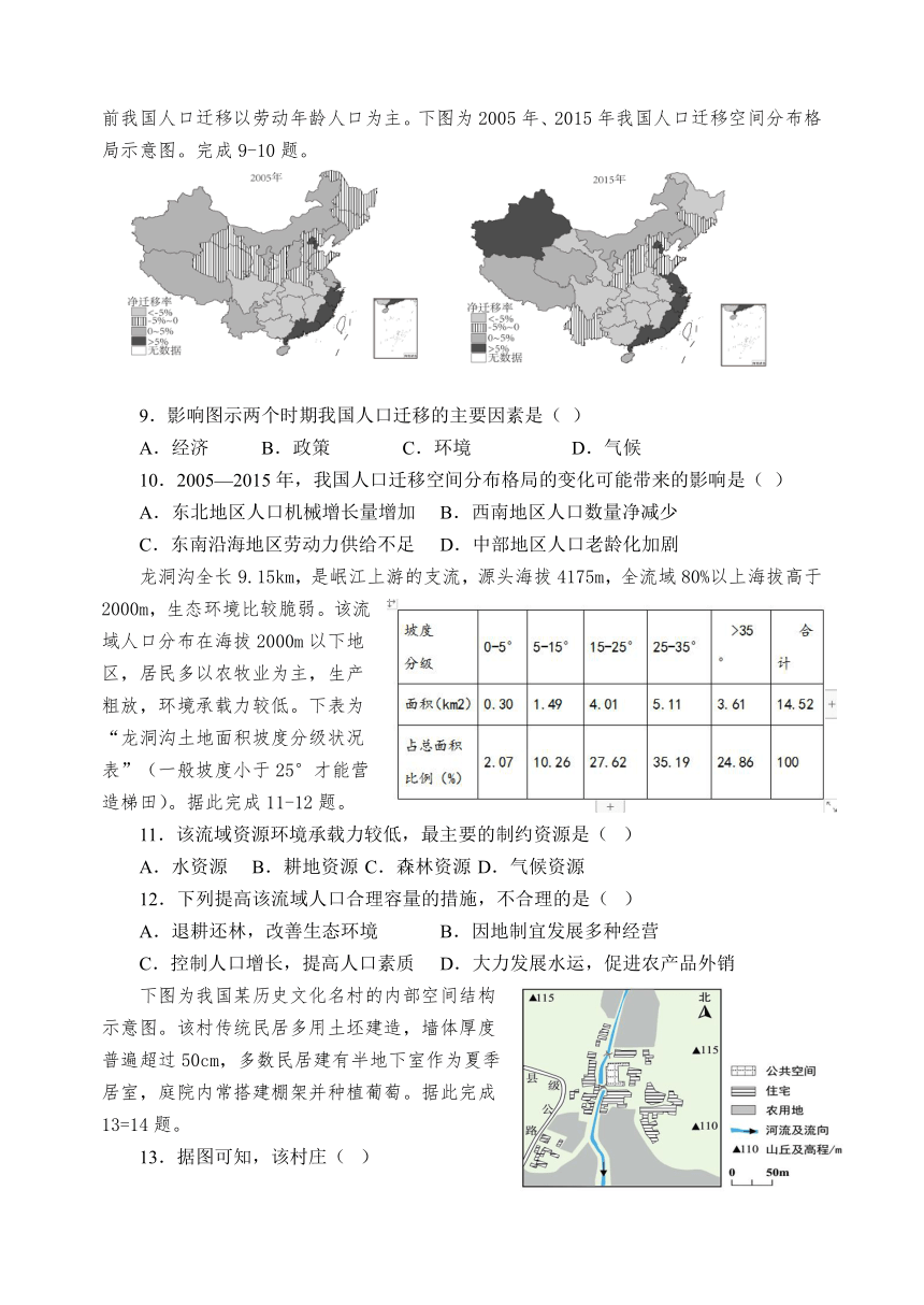 天津市静海区第一中学2023-2024学年高一下学期3月学生学业能力调研地理试题（含答案）