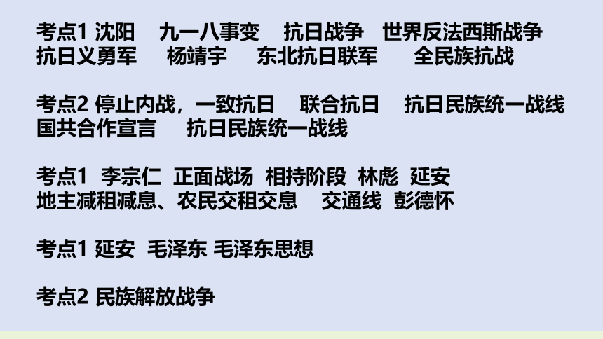 2023年中考历史二轮专题复习核心考点精讲——新民主主义革命和两党关系【课件】(19张PPT)