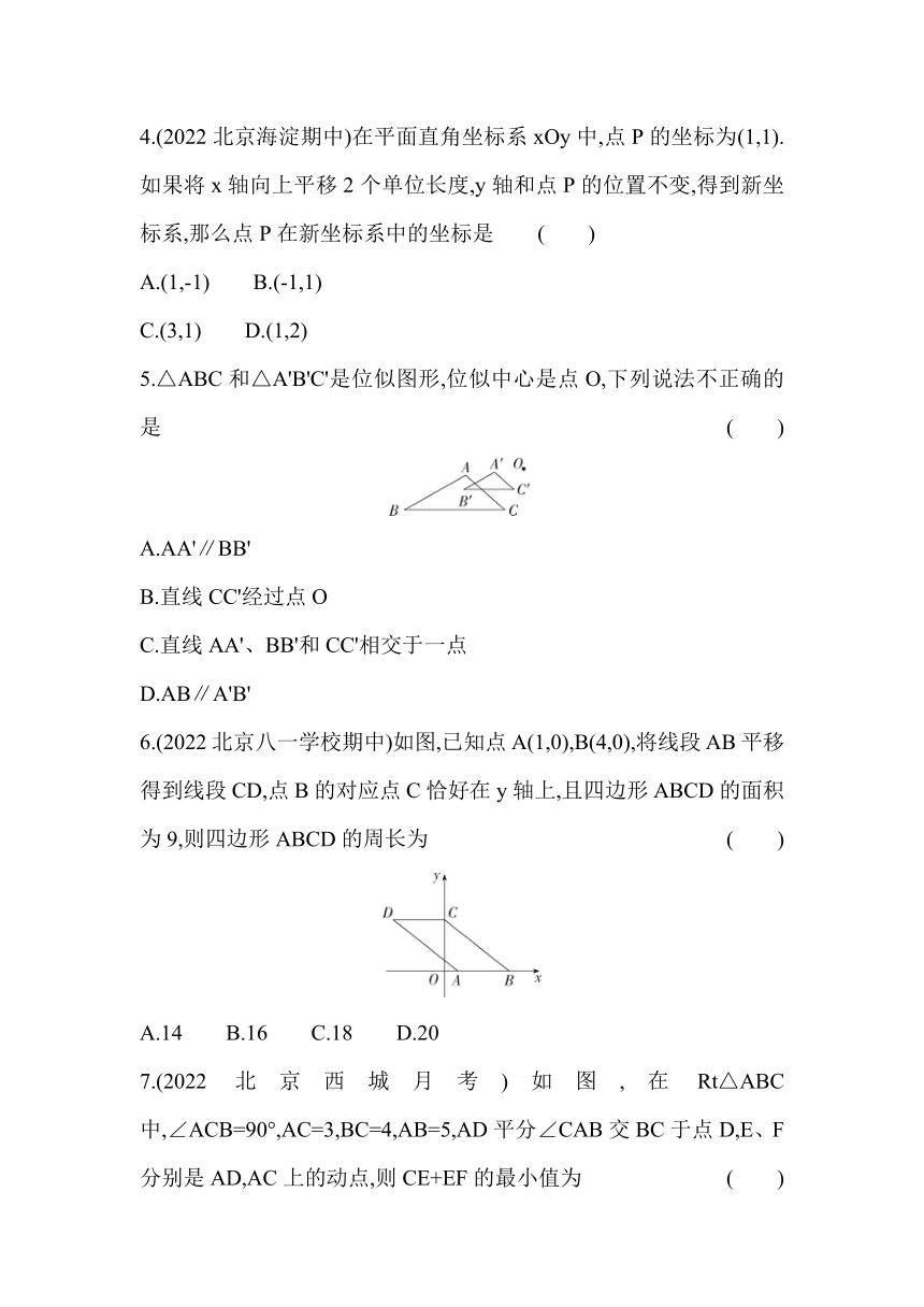 北京课改版数学九年级下册 第23章 图形的变换 单元素养检测（含解析）