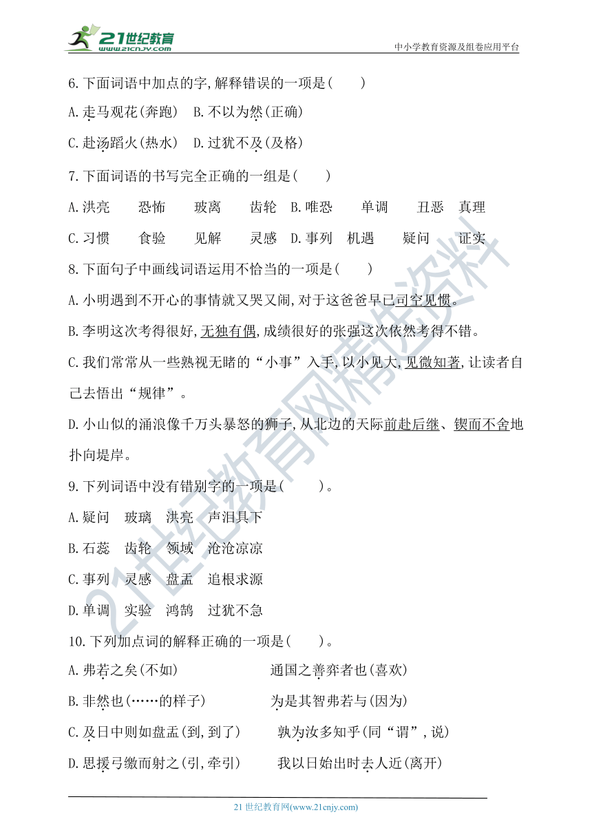 【名师推荐】人教统编版六年级下册语文试题-第五单元字词专项测试卷（含答案）