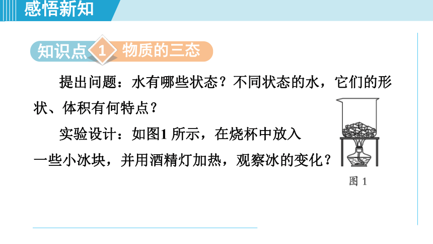 2023-2024学年苏科版八年级物理上册课件：2.1物质的三态 温度的测量(共32张PPT)