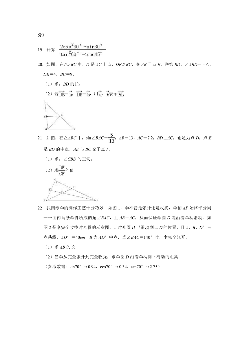 2021-2022学年上海市长宁区延安初级中学九年级（上）期中数学试卷（Word版含解析）