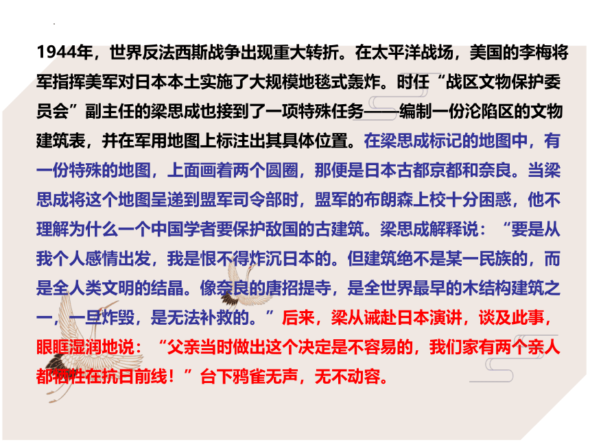 8《中国建筑的特征》课件(共62张PPT)2022-2023学年统编版高中语文必修下册