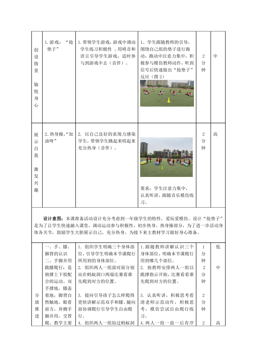 手脚并用跪膝爬行教（教案）体育一年级上册（表格式）