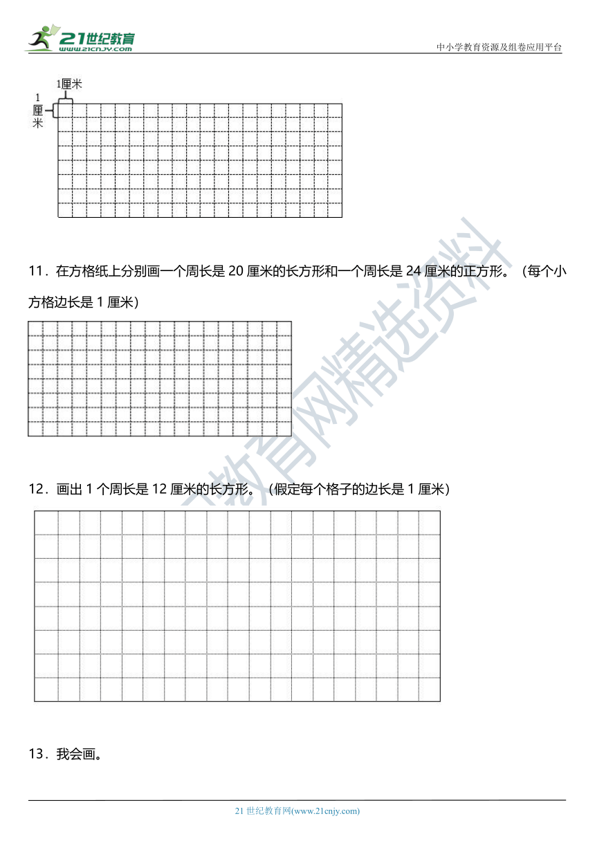 北师大版三年级上册第五单元《周长》单元专项训练——作图题（含答案）