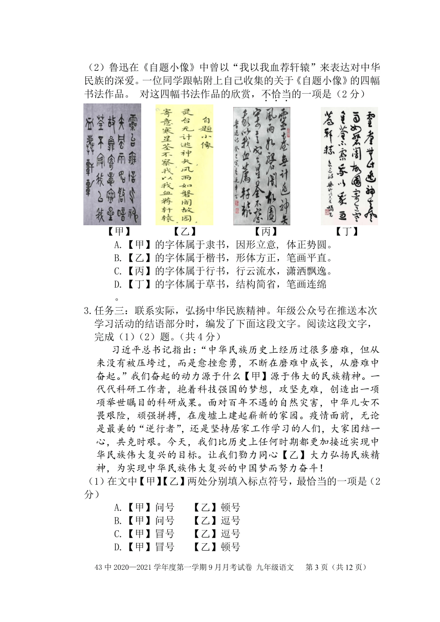 北京市第43中学2020-2021学年第一学期九年级9月月考语文试题（PDF版，无答案）