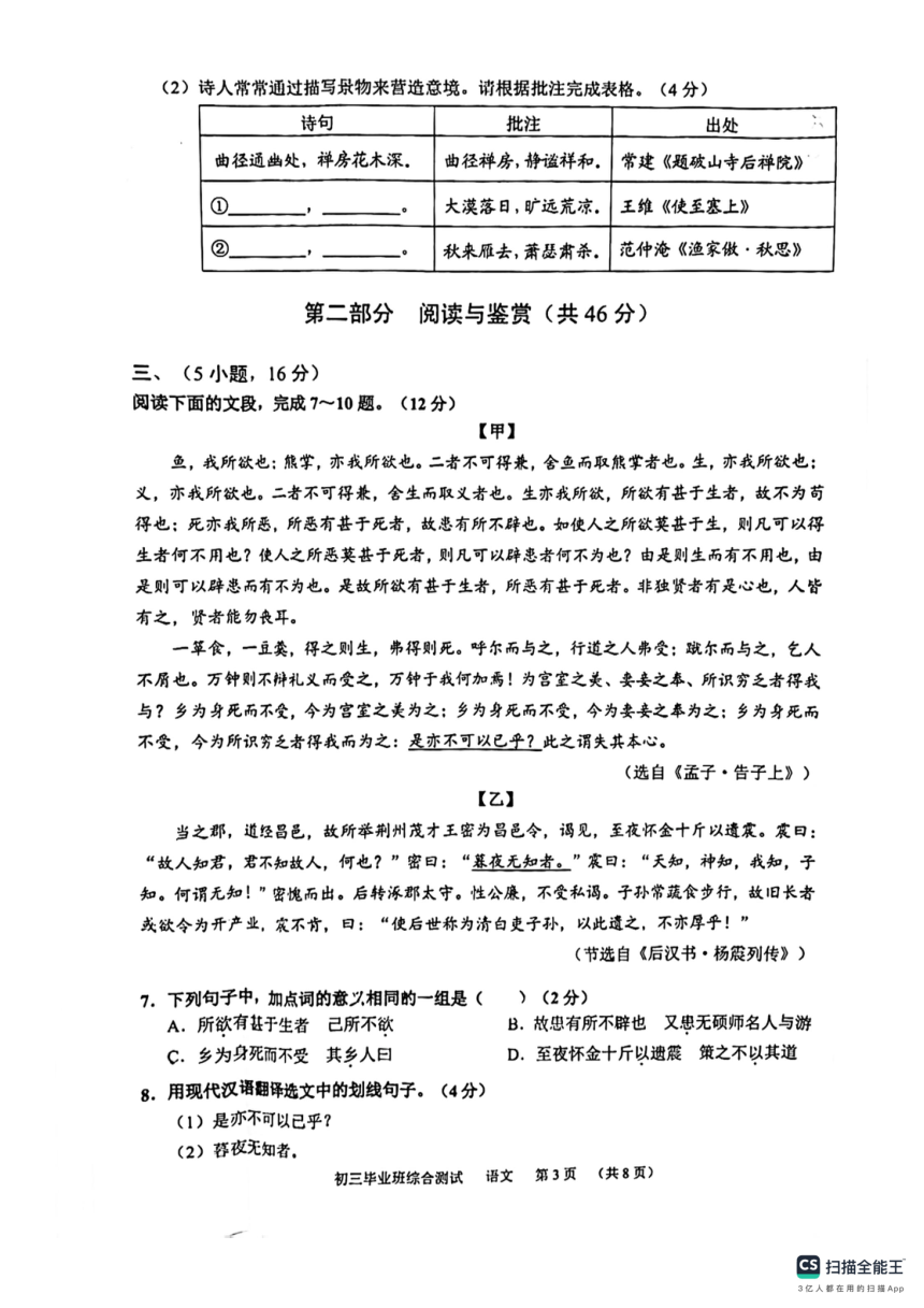 2024年广东省广州市天河区中考一模语文试题（PDF版无答案）
