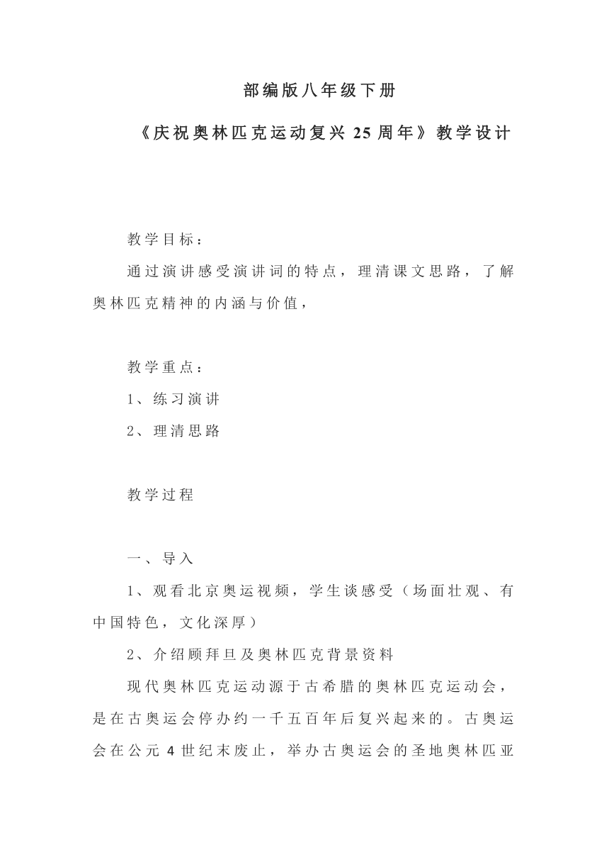 第16课《庆祝奥林匹克运动复兴25周年》教学设计