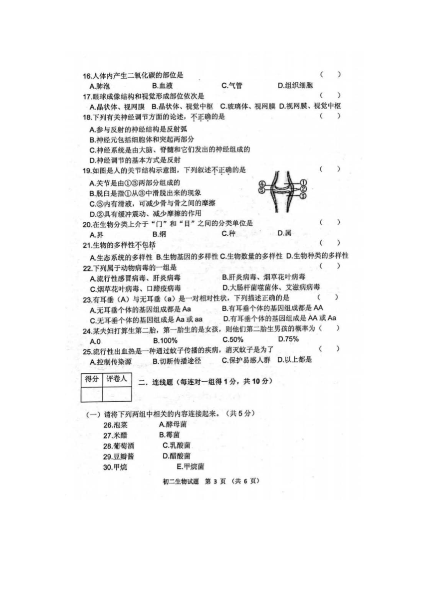 2023年黑龙江省哈尔滨市建华区中考二模生物试题（图片版含答案）