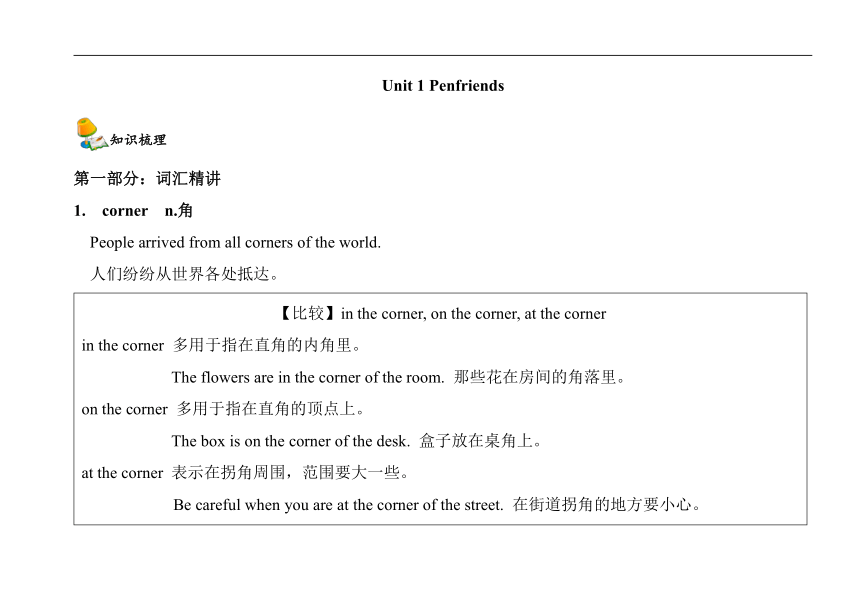 牛津上海版英语八年级上册 Unit1 Penfriends  讲义