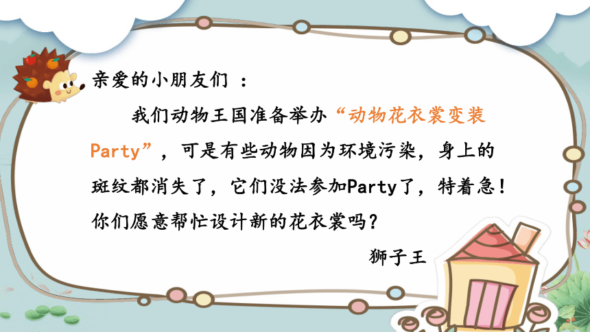 11.动物的花衣裳 课件(22 张PPT，内嵌音频 )人教版美术三年级下册