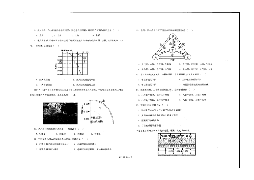 陕西省渭南市蒲城县蒲城中学2022-2023学年上学期高一第一次考试地理（图片版无答案）