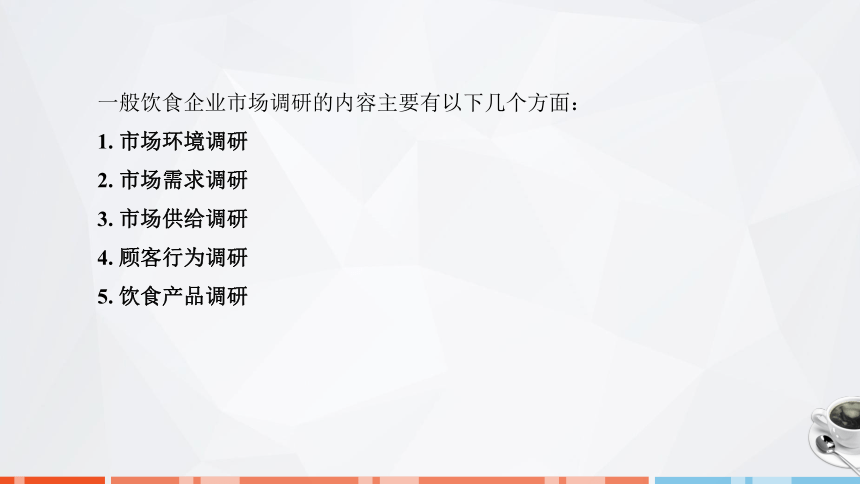 第八章　饮食企业市场营销 课件(共26张PPT)- 《饮食业基础知识》同步教学（劳保版）