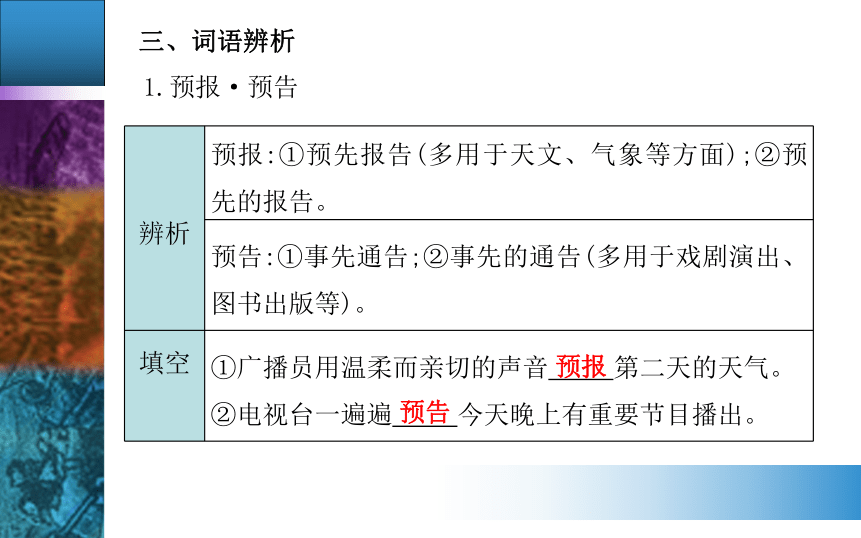 高中语文统编版选择性必修下册第四单元14　天文学上的旷世之争教学课件（28张PPT）