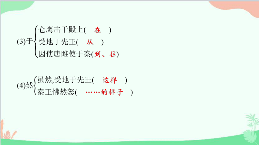 部编版语文九下  唐雎不辱使命 习题课件 (共28张PPT)