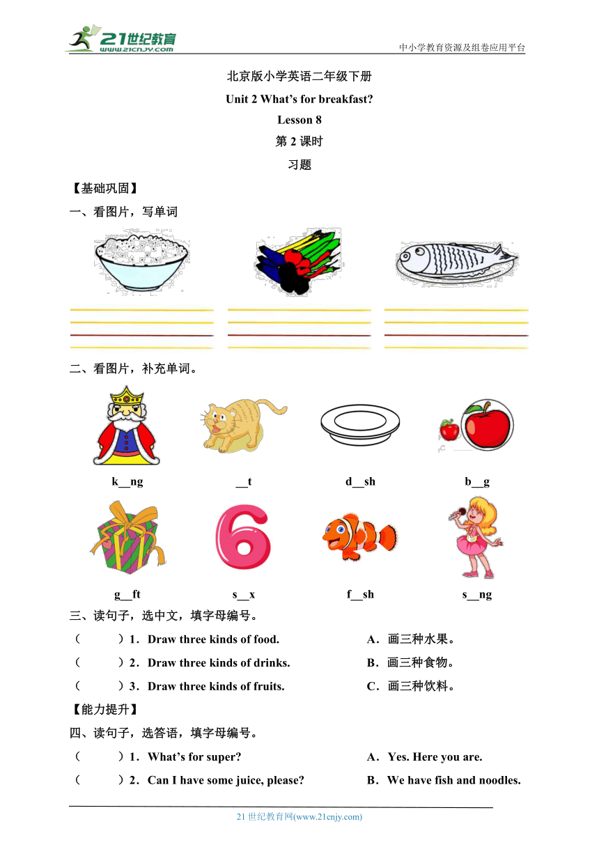 【新课标】Unit 2 What's for breakfast Lesson 8 第2课时 习题