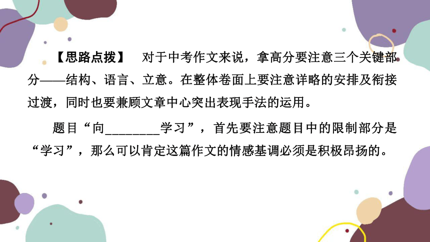 2023年江西中考语文复习 第三节　半命题作文课件