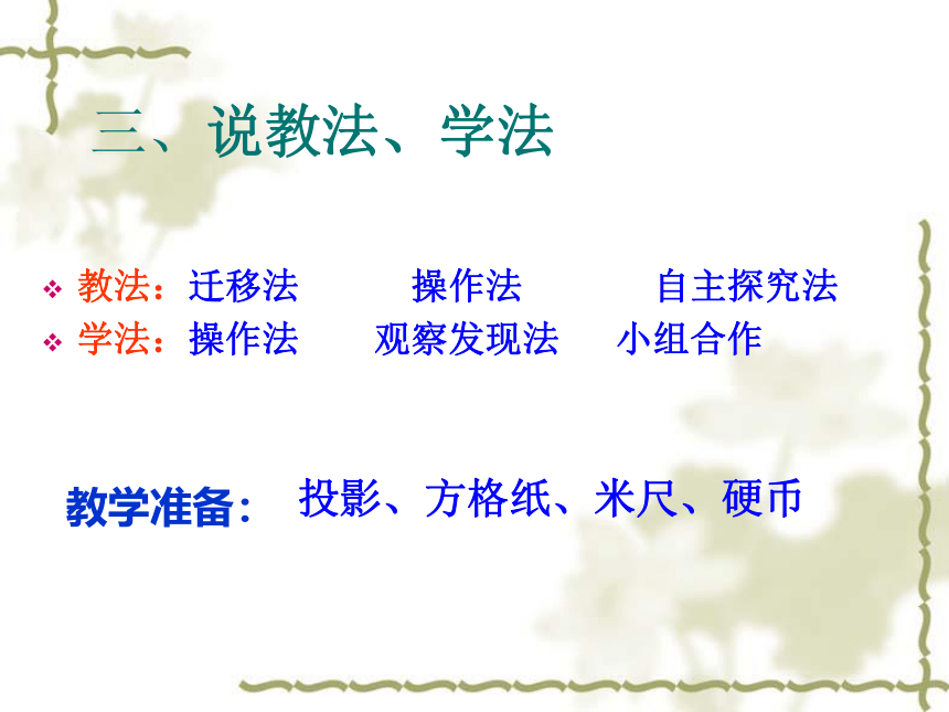 北京版四年级下册小数的意义 说课课件（共26张ppt）