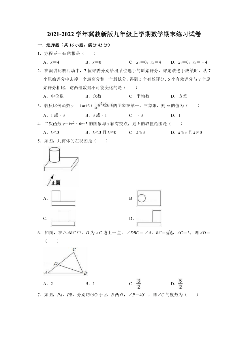 2021-2022学年冀教版九年级上学期数学期末练习试卷（word版含解析）