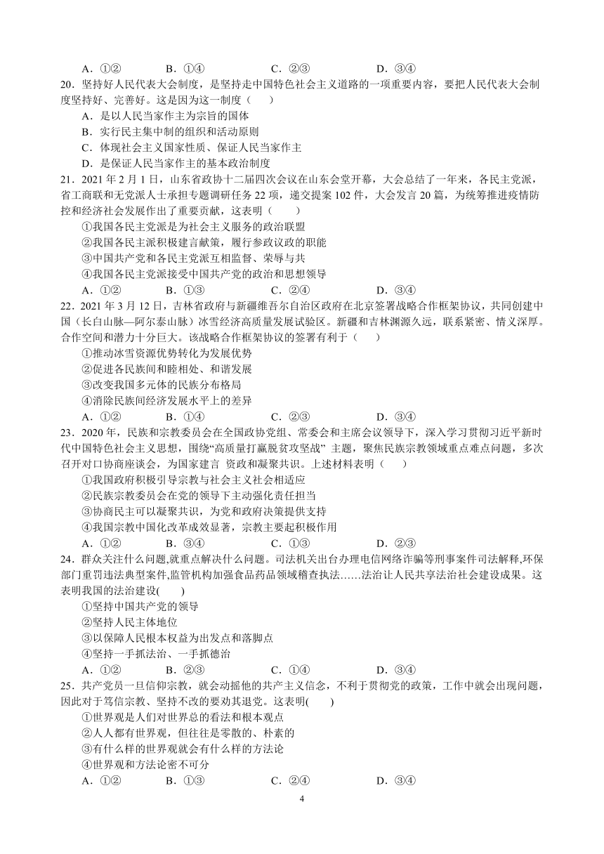 江苏省2022年高中学业水平合格性考试模拟测试政治  选择题专练（word版含答案）