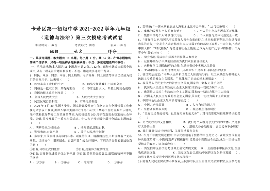 西藏昌都市卡若区第一中学2021-2022学年下学期九年级第三次考试道德与法治试题（PDF版，无答案）