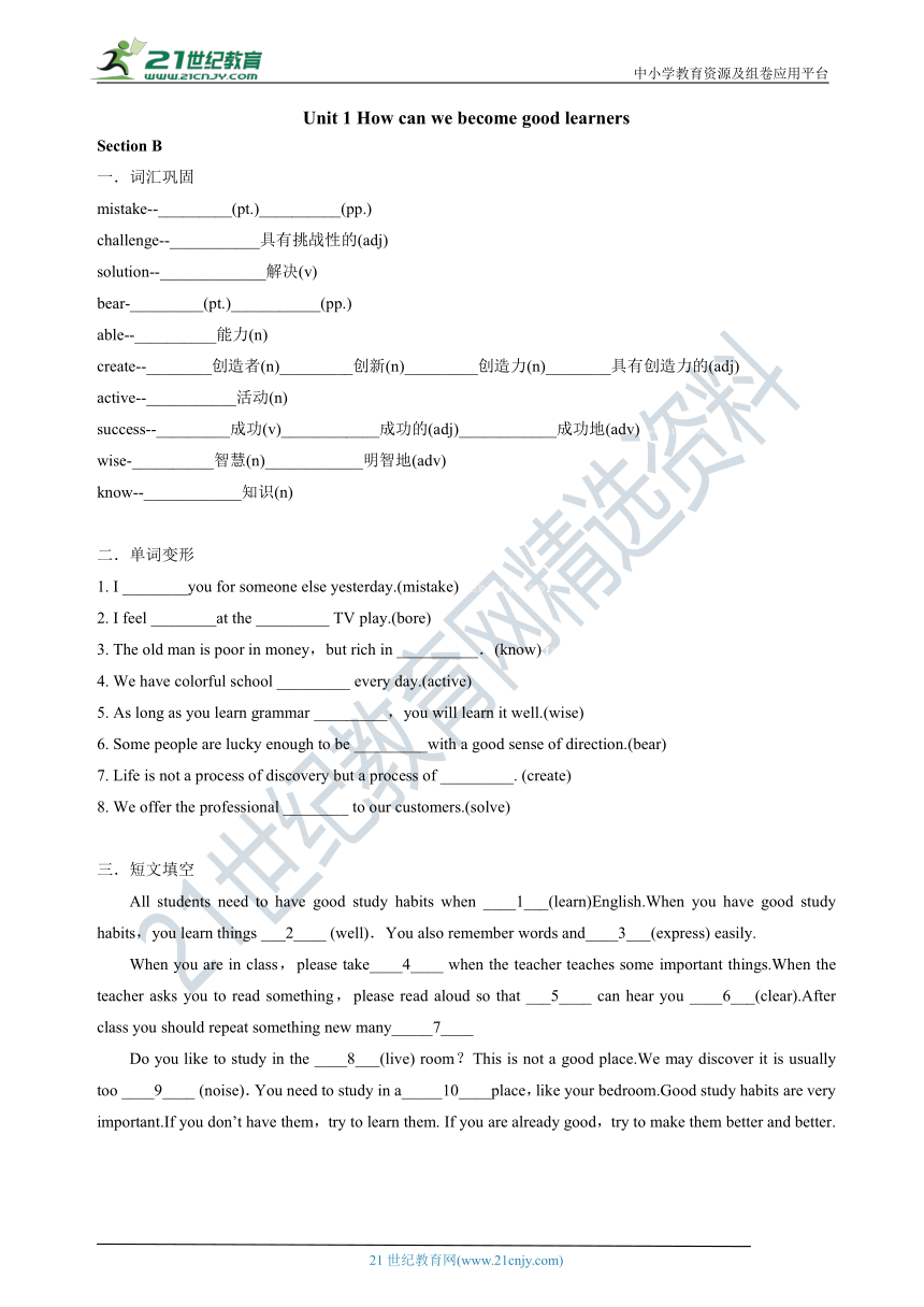 人教版九年级全册暑假同步练习Unit 1 How can we become good learners Section B 含答案