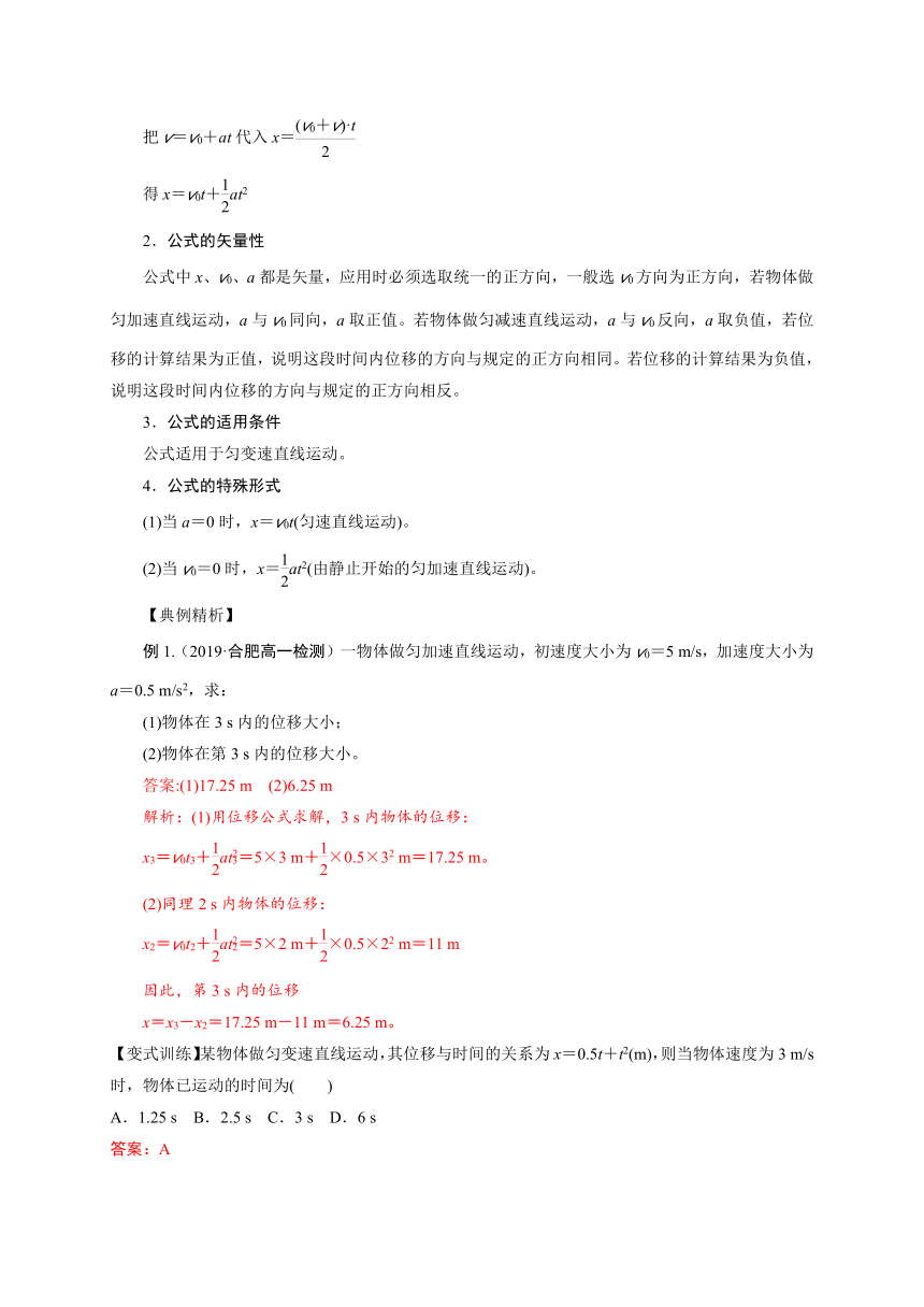 3 匀变速直线运动的位移与时间的关系—【新教材】人教版（2019）高中物理必修第一册初升高衔接预习讲义（第二章）（word版学案）