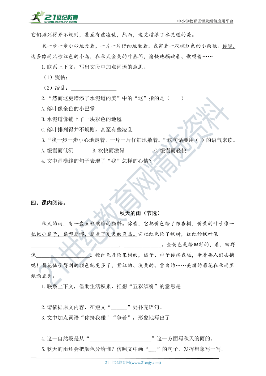 统编版语文三年级上册第二单元课内阅读（含解析）