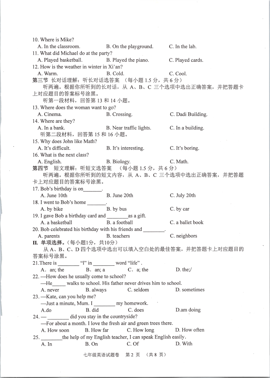 重庆市九龙坡区、綦江区2022-2023学年七年级第二学期期末质量监测英语试题（PDF版，无答案无听力音频及原文）