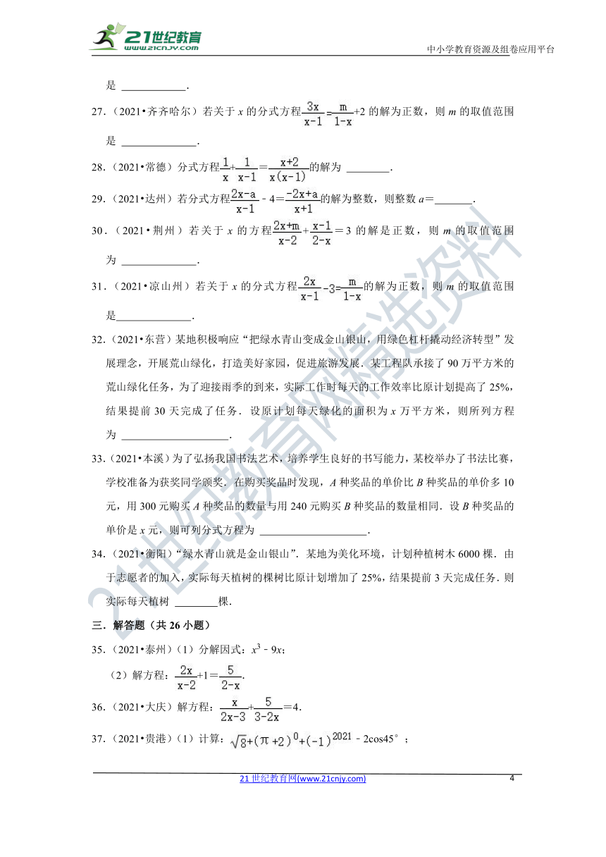 2021年全国中考数学真题汇编7-分式方程（60题）（含答案）