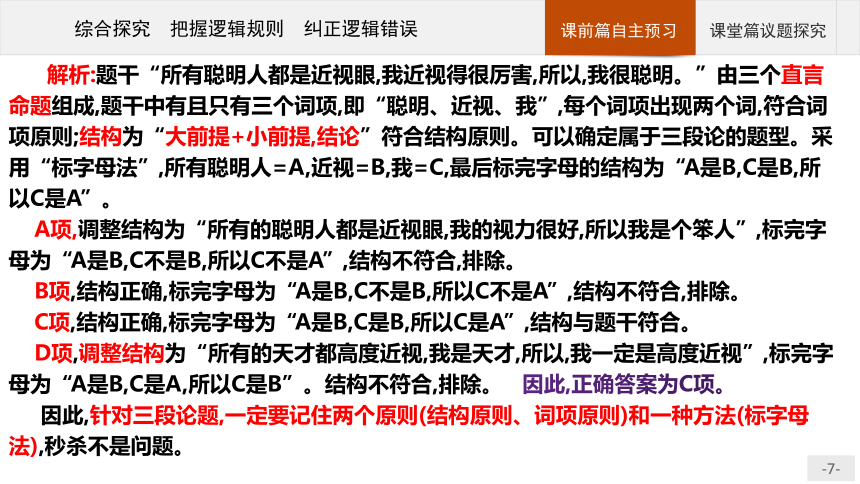 第2单元 综合探究把握逻辑规则 纠正逻辑错误 课件-2021-2022学年高中政治统编版选择性必修3(共31张PPT)