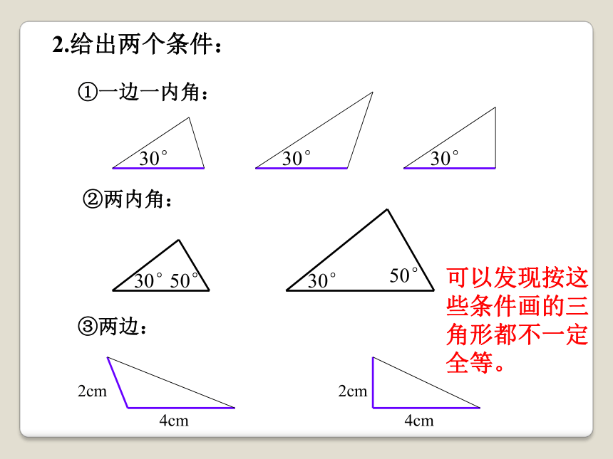 冀教版数学八年级上册课件：13.3全等三角形的判定（共17张PPT）