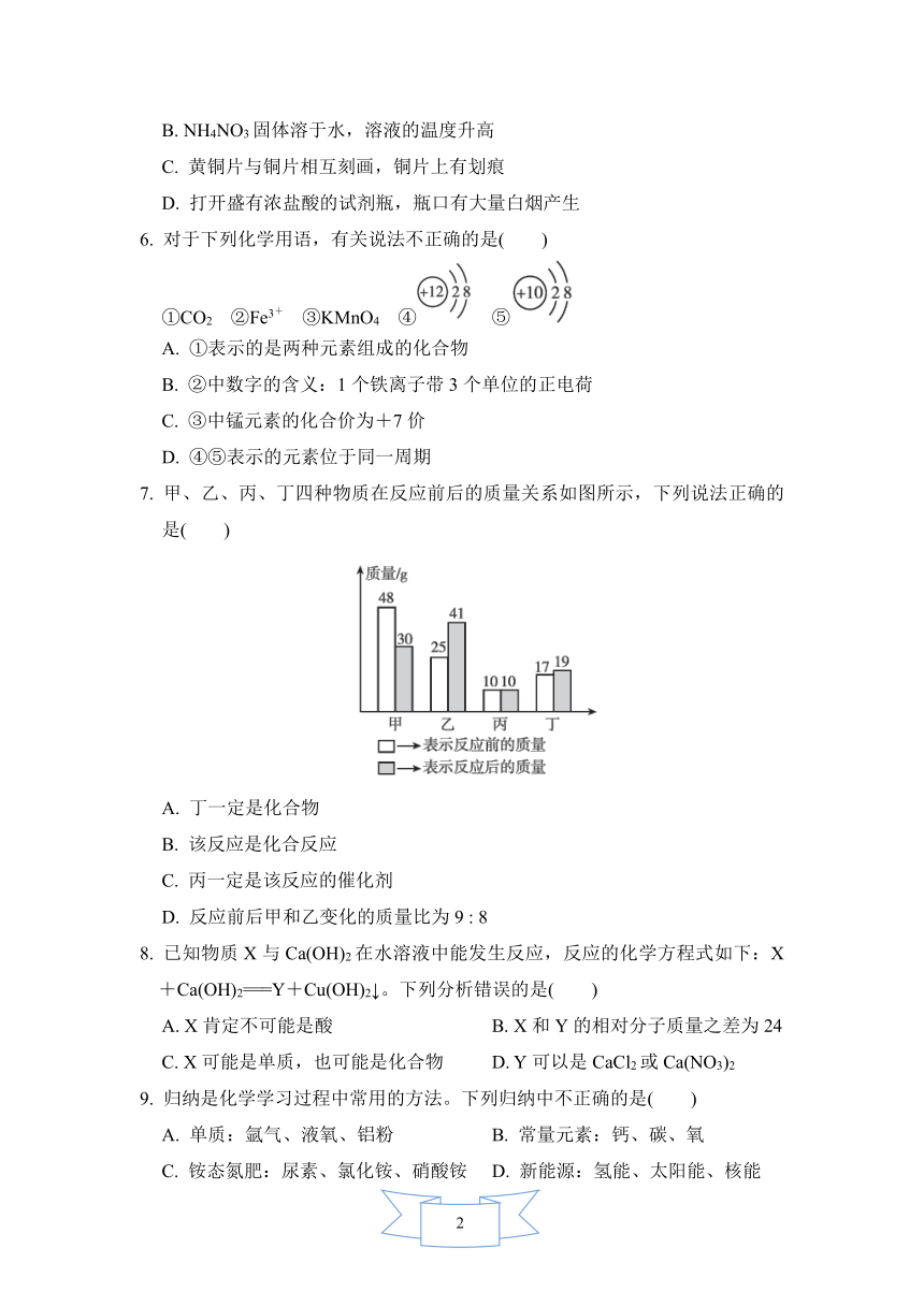 2021-2022学年度 新高一开学考试化学试卷（三）(word版,含答案)