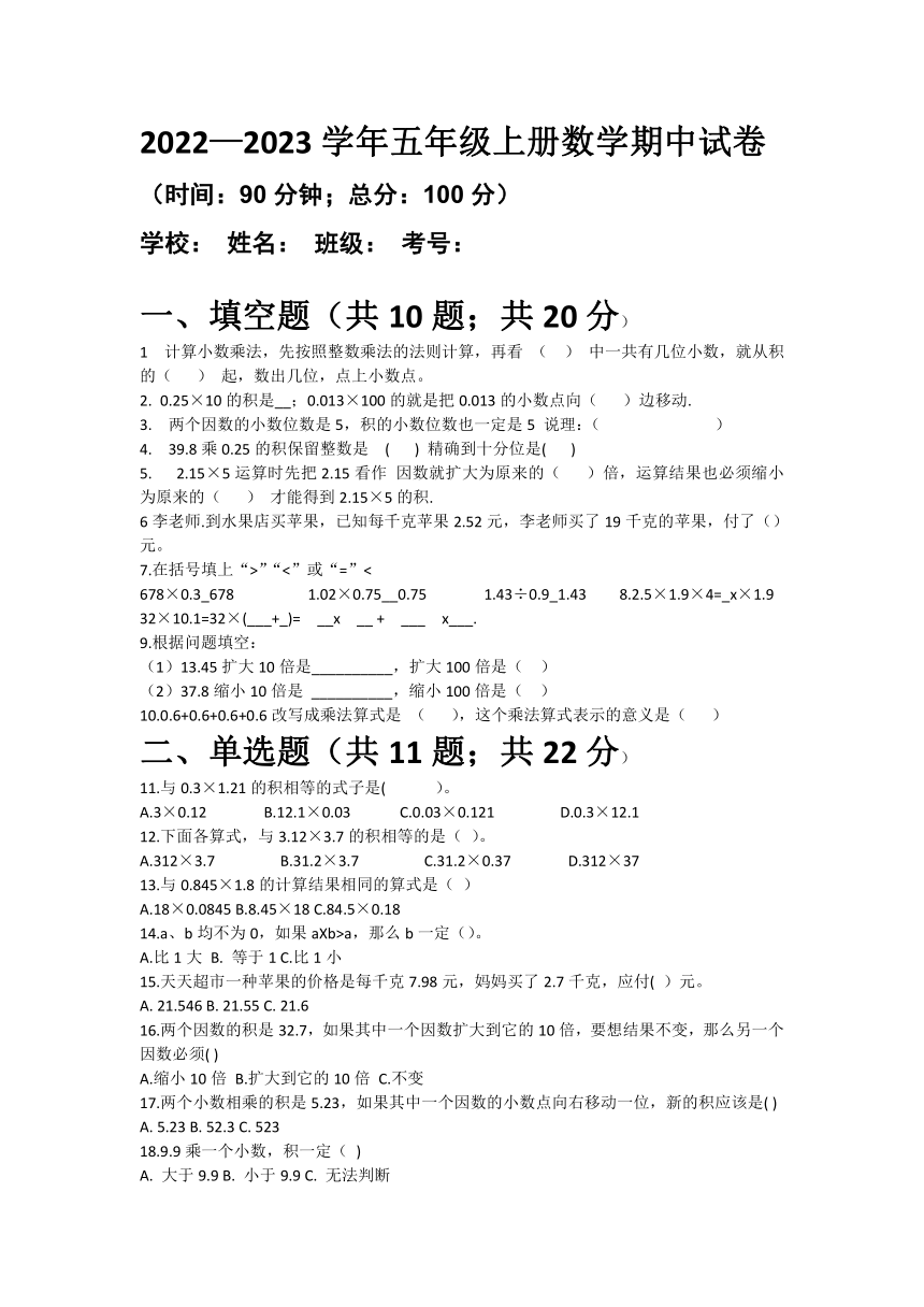 2022—2023学年五年级上册数学期中试卷青岛版（无答案）