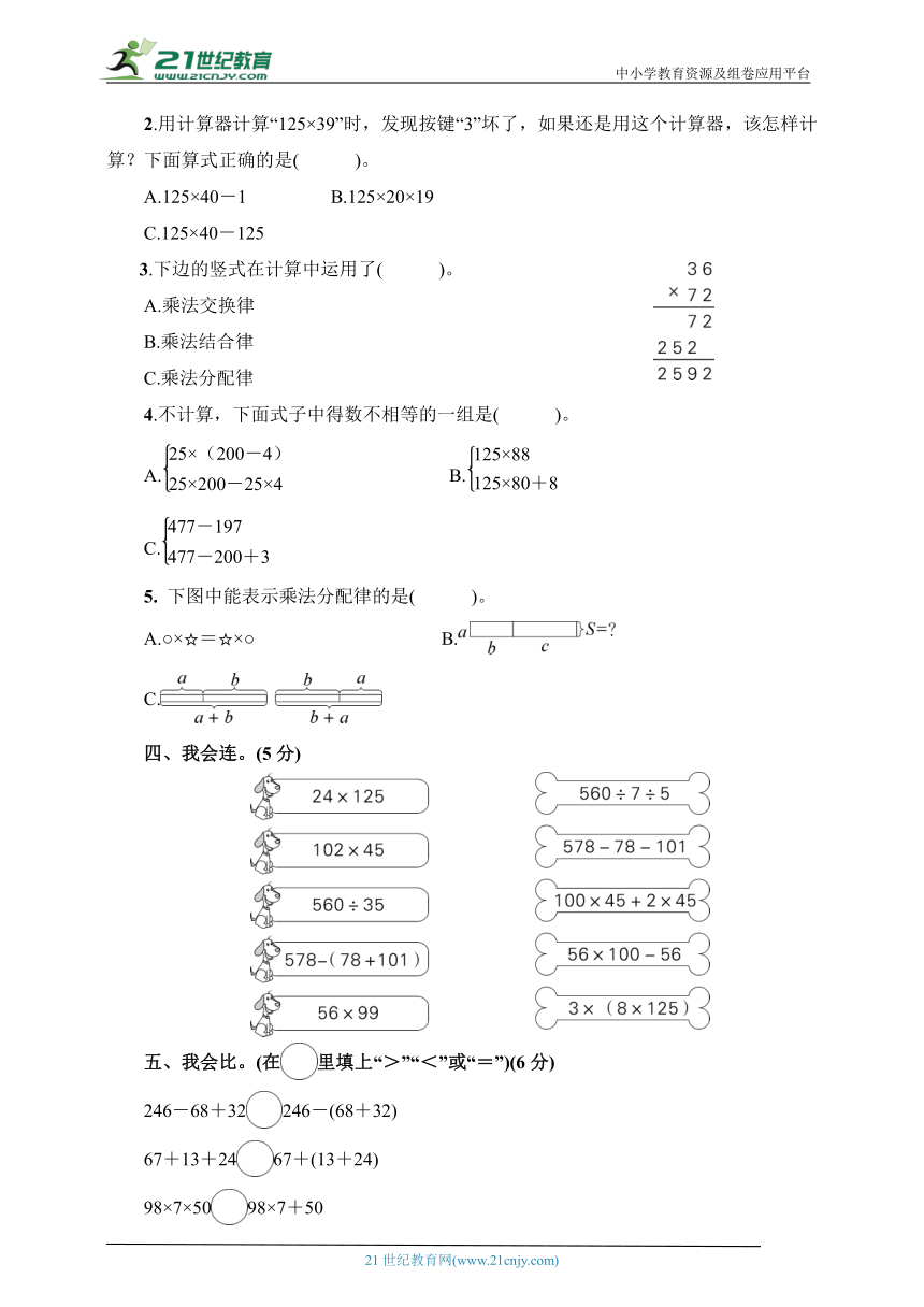 人教版数学四年级下册第3单元综合测试卷（含答案）