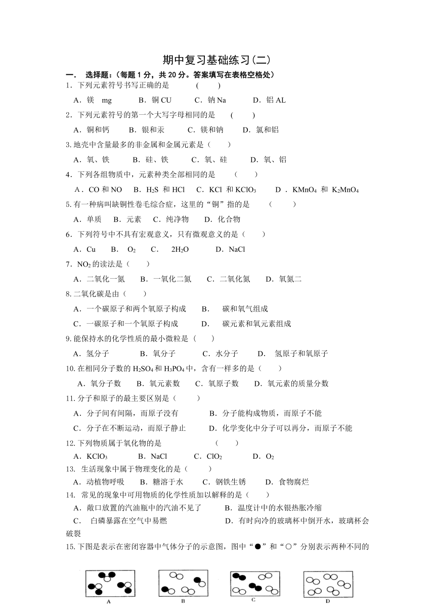 期中复习基础练习2-2021-2022学年九年级化学沪教版（试用本）上册（word版有答案）