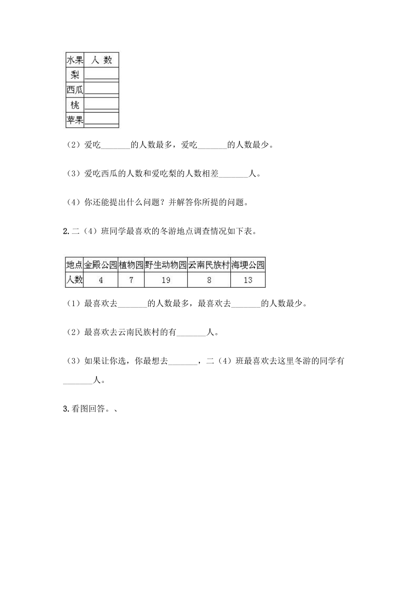 三年级下册数学 第五单元 数据的收集和整理 测试卷 冀教版（含答案）