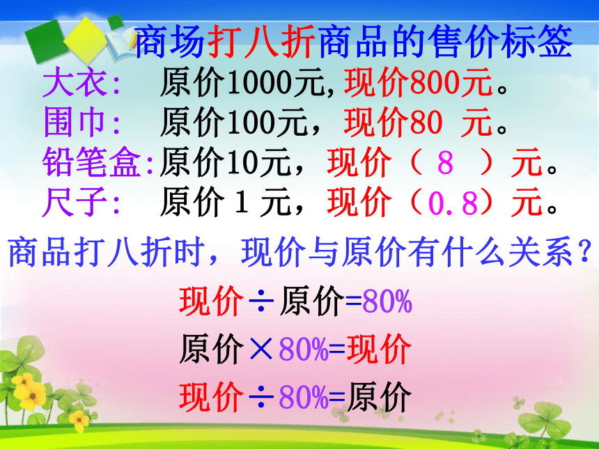 六年级上册数学课件-5.4 折扣冀教版    (共49张PPT)