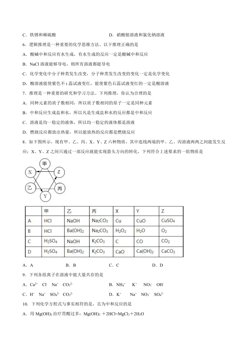 7.4酸碱中和反应课后练习—2021_2022学年九年级化学鲁教版下册（word版 含解析）