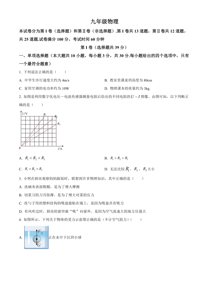 2024年天津市红桥区中考一模物理试题（原卷版+解析版）