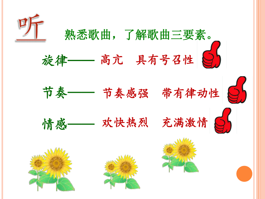 人音版八年级下册音乐我们是冠军 课件(共12张PPT)