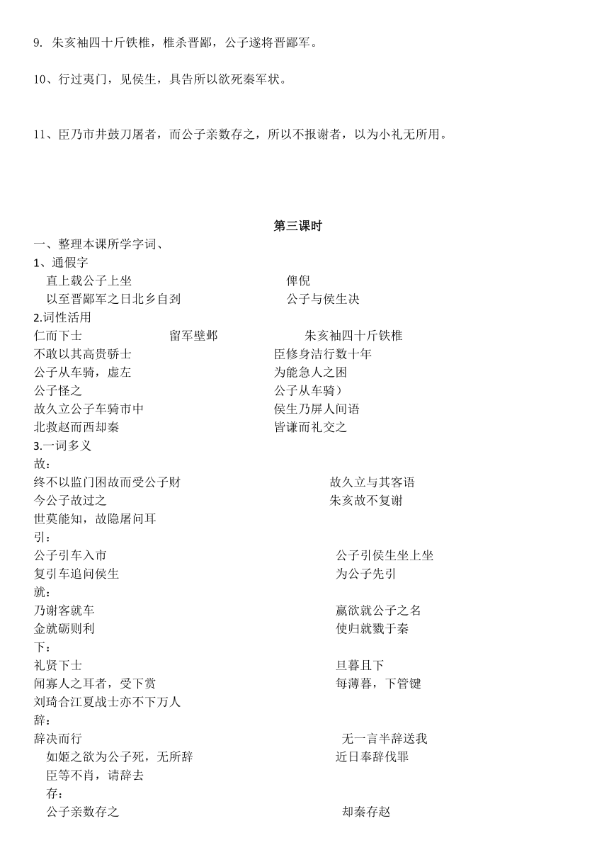 鲁人版《信陵君窃符救赵》学案含答案